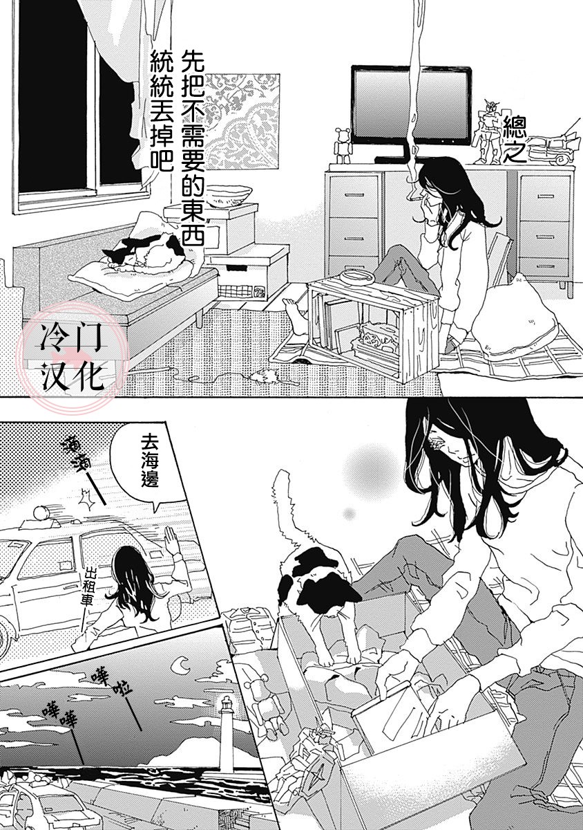 世界之所以如此美丽漫画,第1话5图