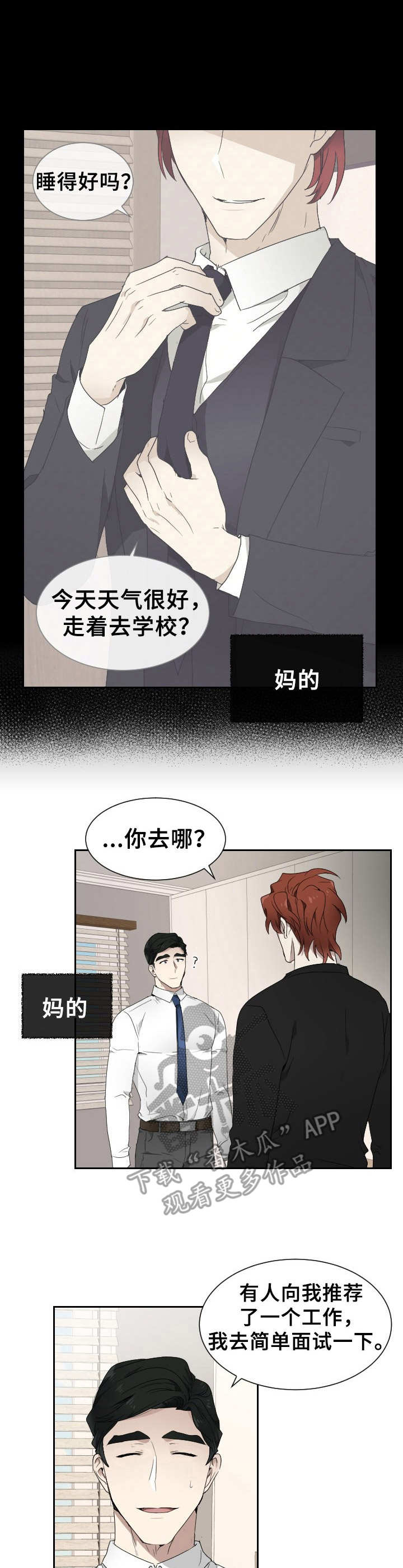 12123数据未知错误漫画,第7章：发疯2图