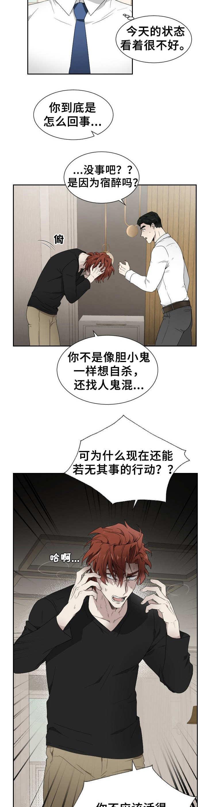 未知错误漫画,第7章：发疯3图