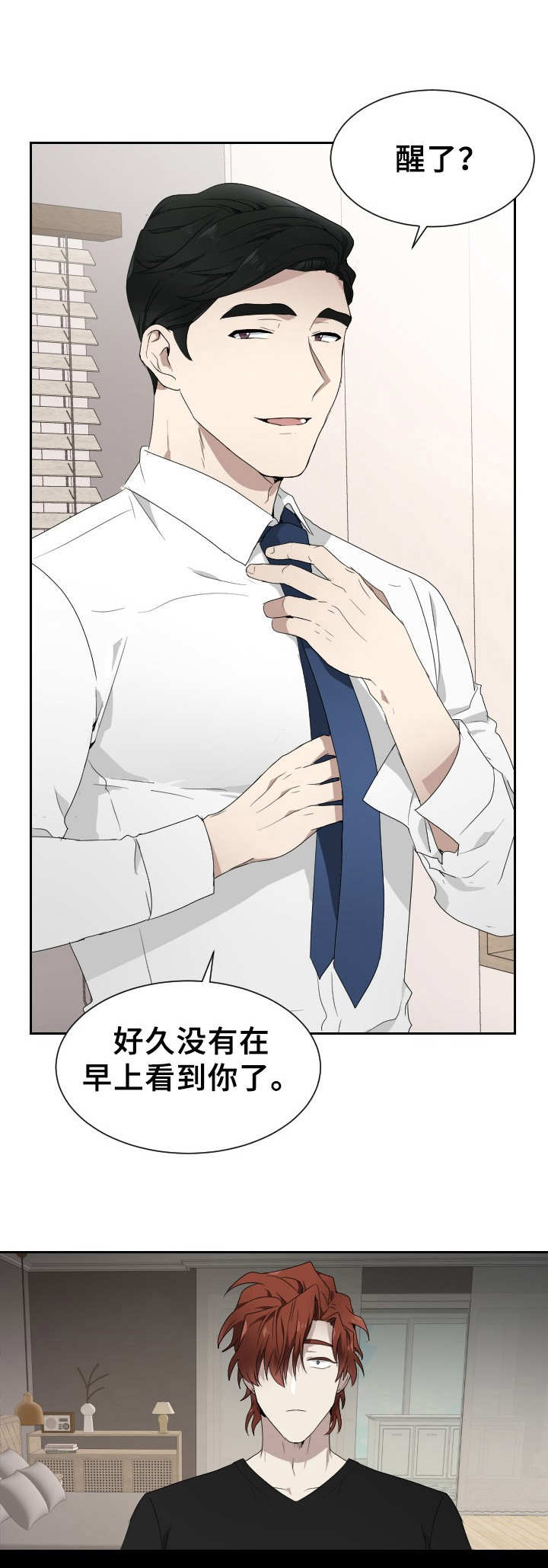 未知错误码漫画,第7章：发疯1图