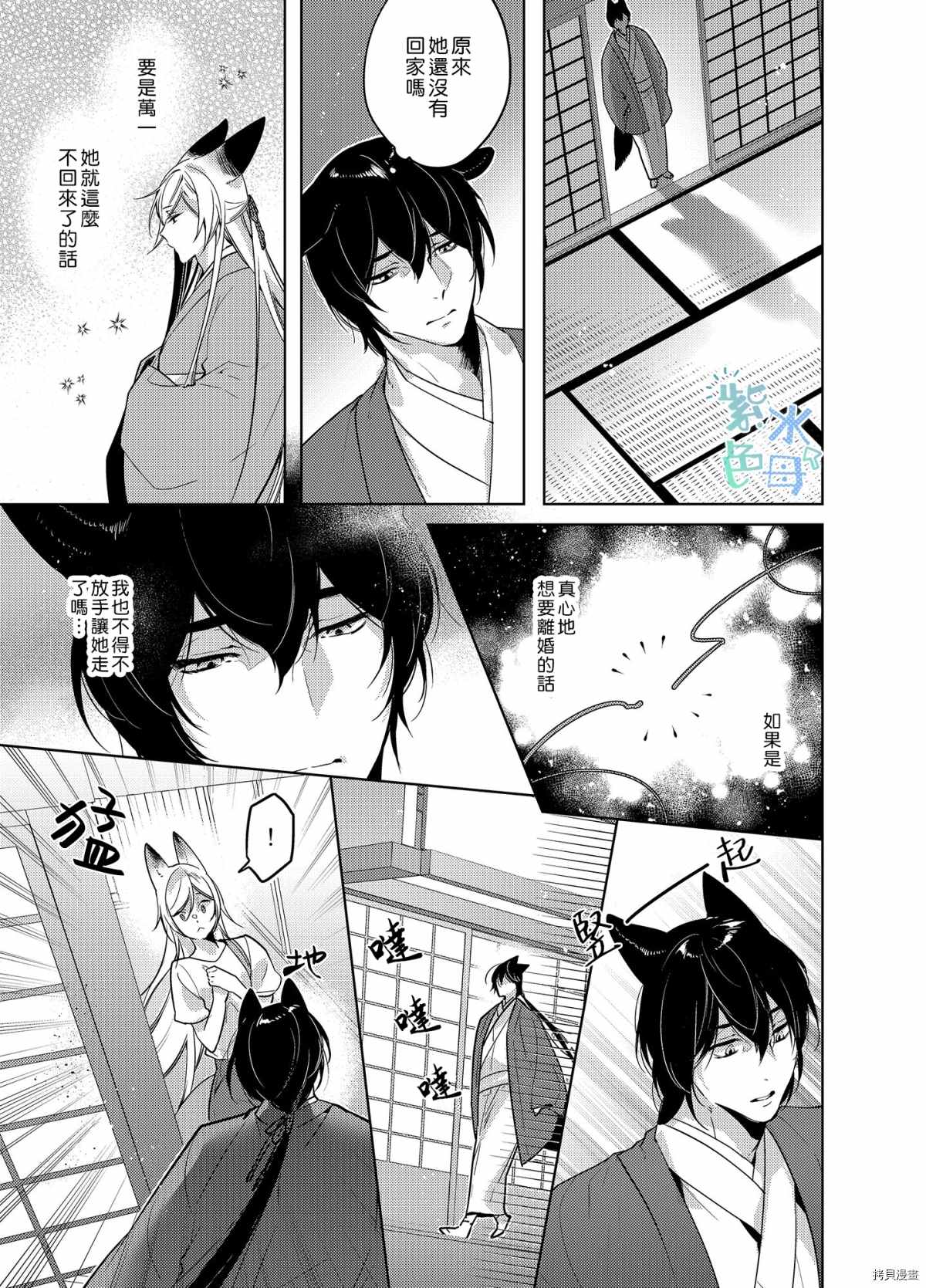 神明姻缘一线牵漫画,第4话3图