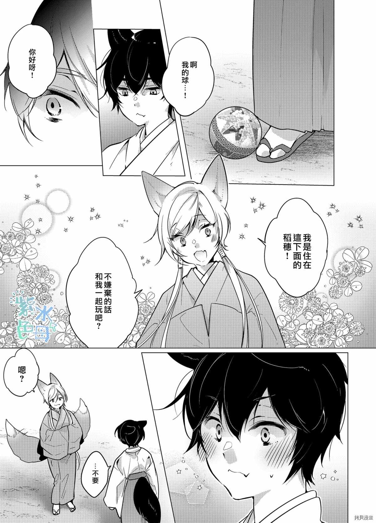 神明姻缘一线牵漫画,第4话5图