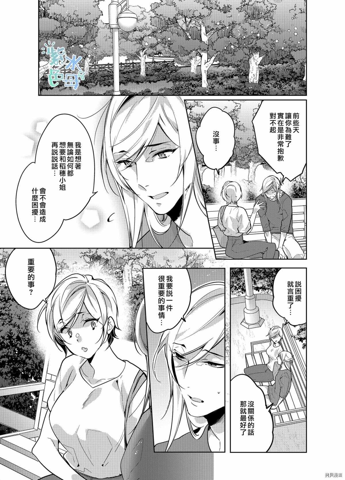 神明姻缘一线牵漫画,第4话1图