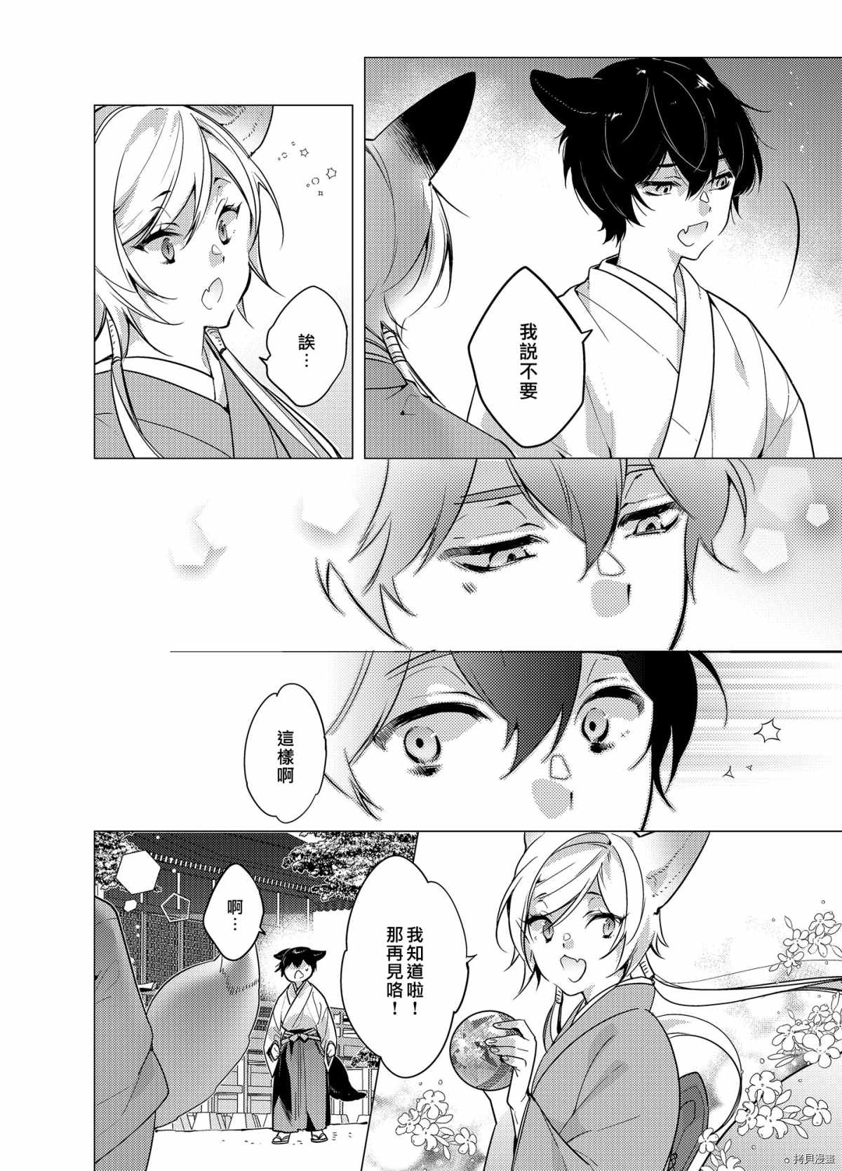 神明姻缘一线牵漫画,第4话1图