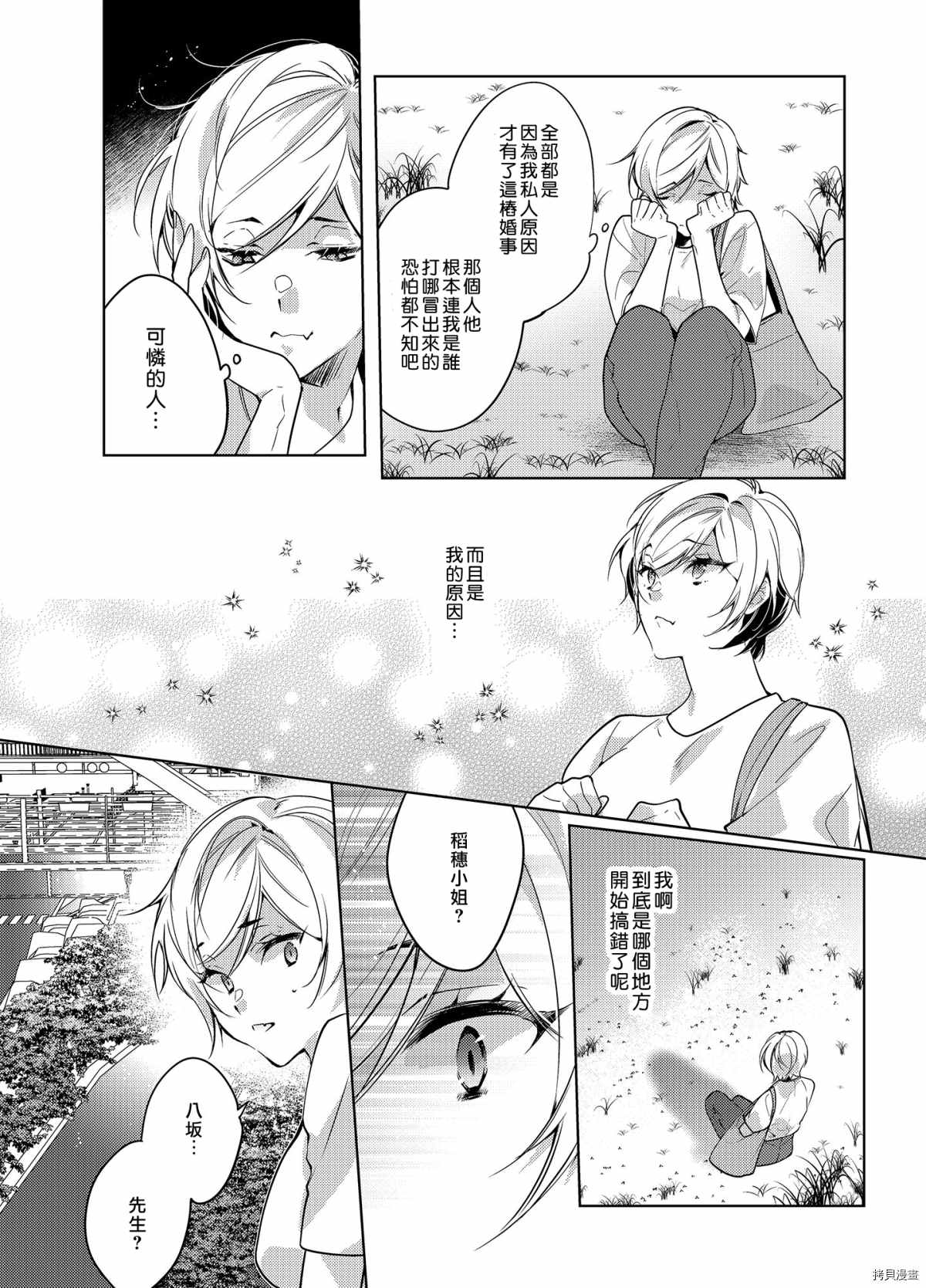 神明姻缘一线牵漫画,第4话5图