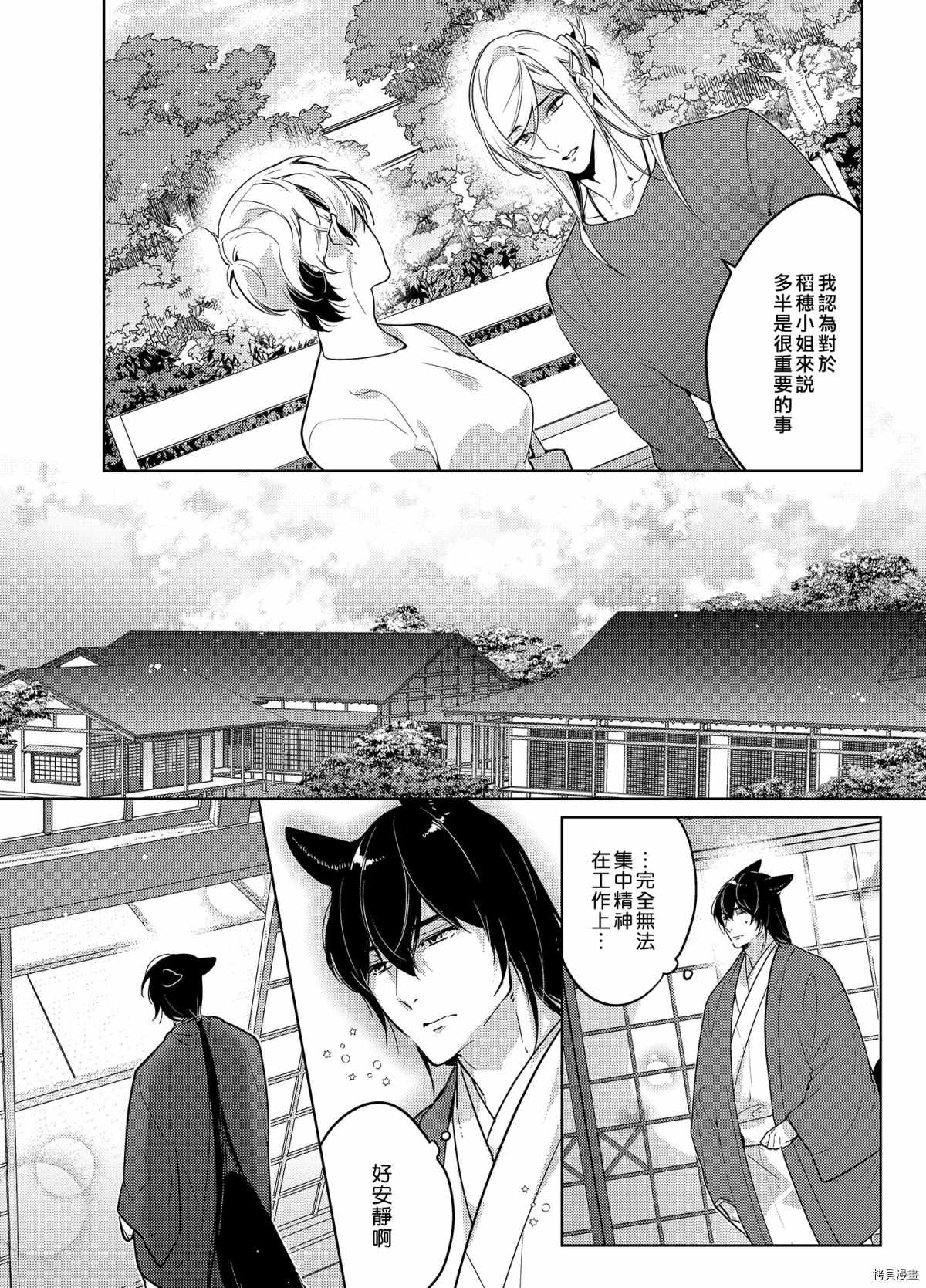 神明姻缘一线牵漫画,第4话2图