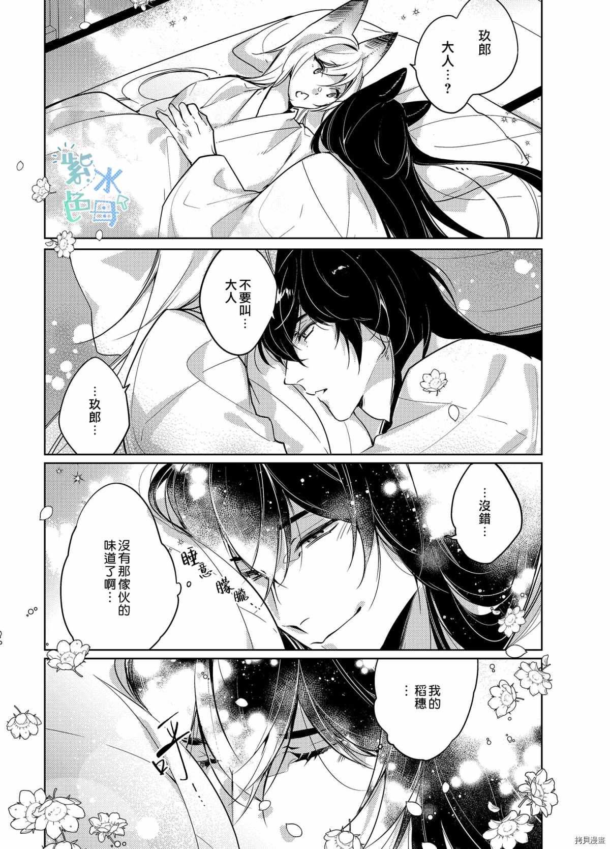 神明姻缘一线牵漫画,第4话4图