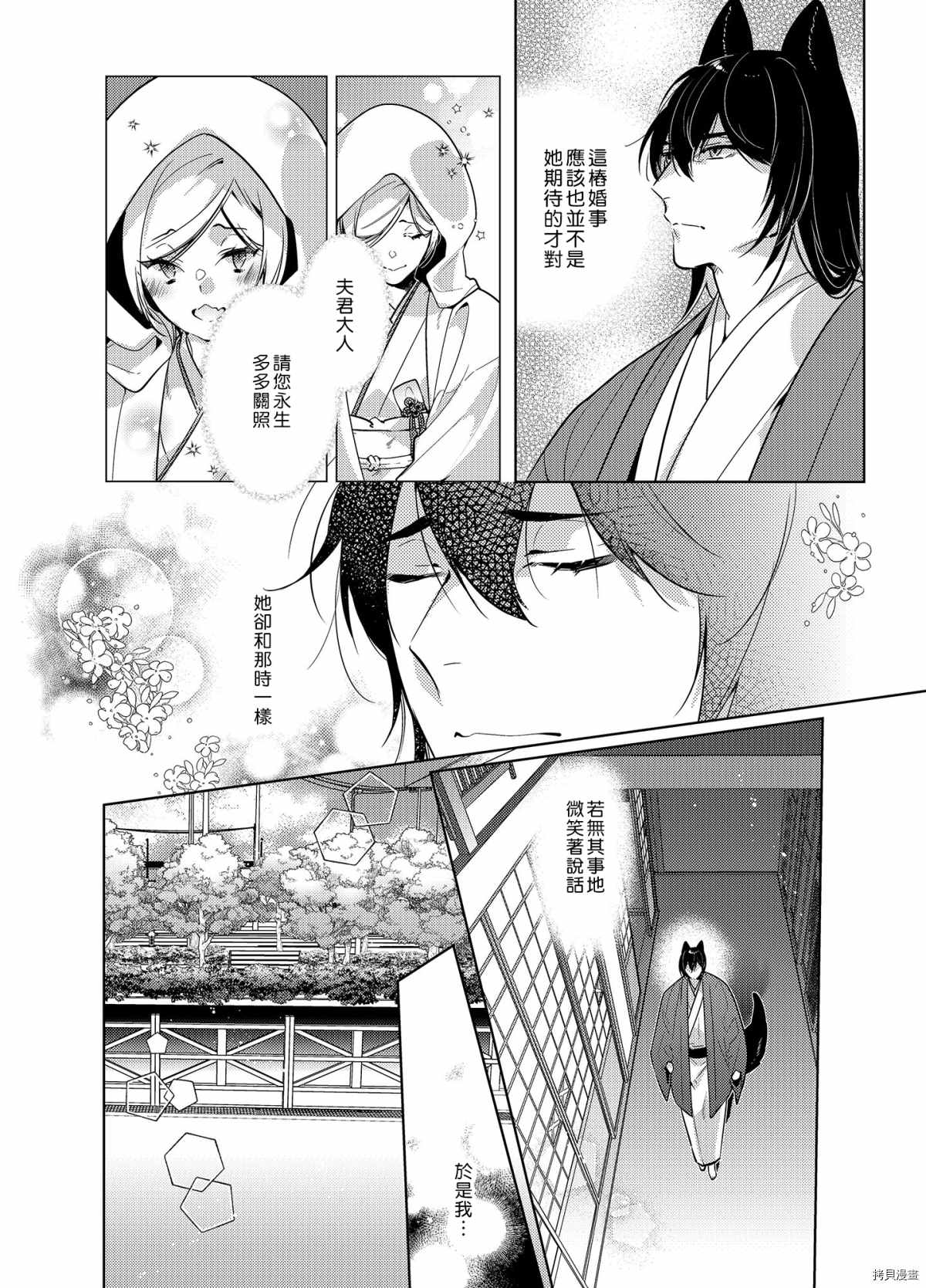 神明姻缘一线牵漫画,第4话3图