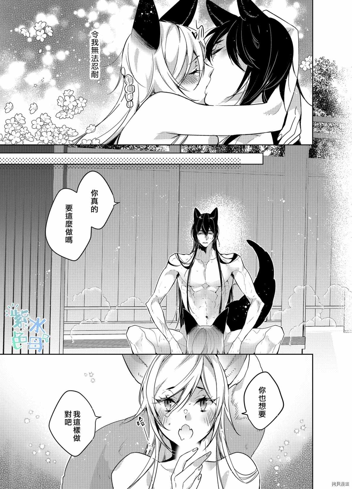 神明姻缘一线牵漫画,第4话1图