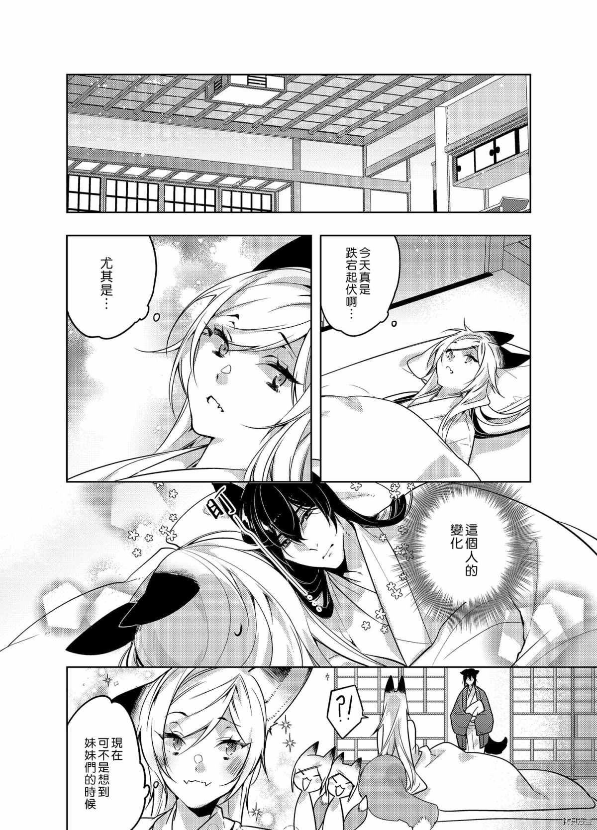 神明姻缘一线牵漫画,第4话3图