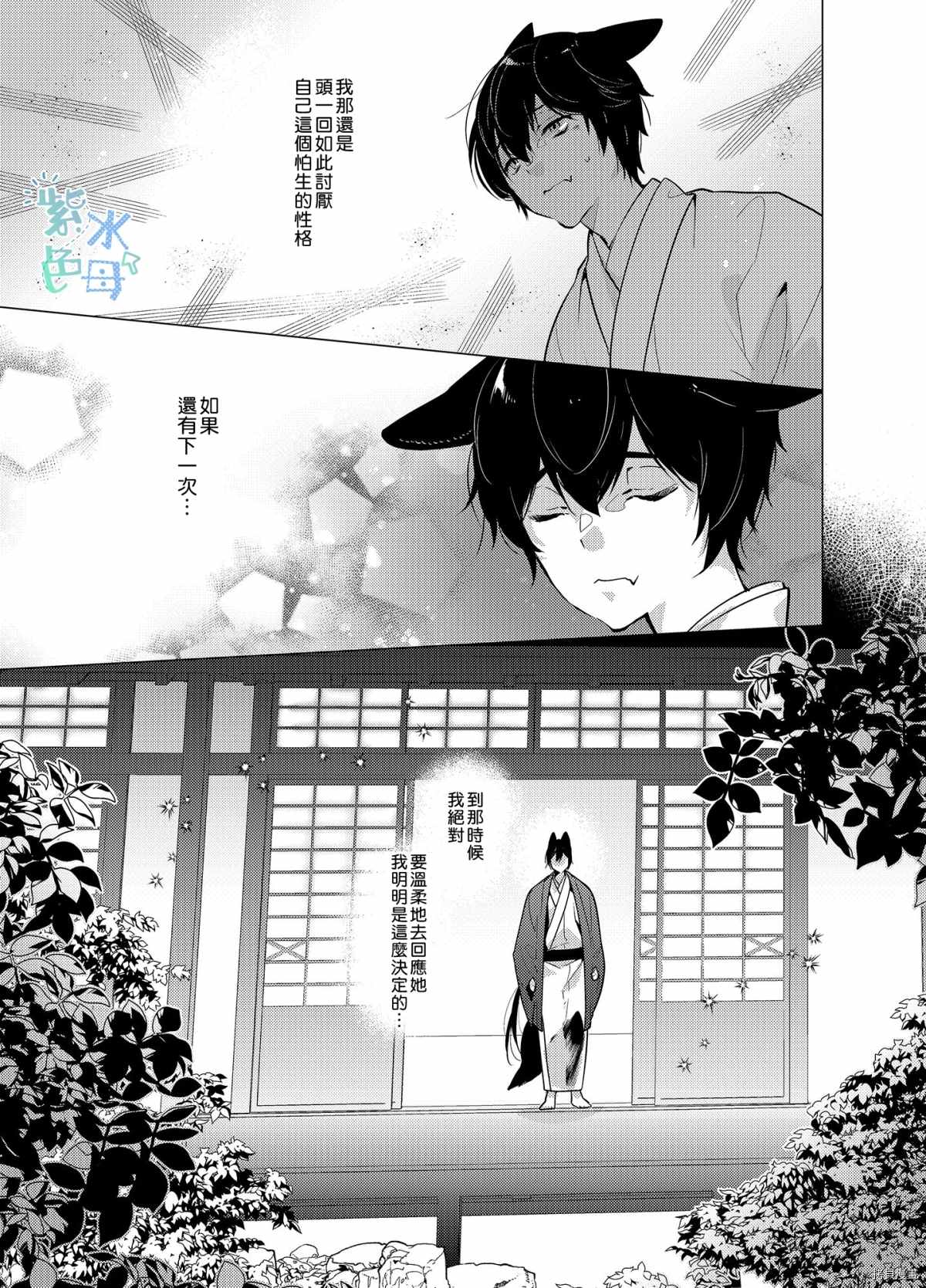 神明姻缘一线牵漫画,第4话2图