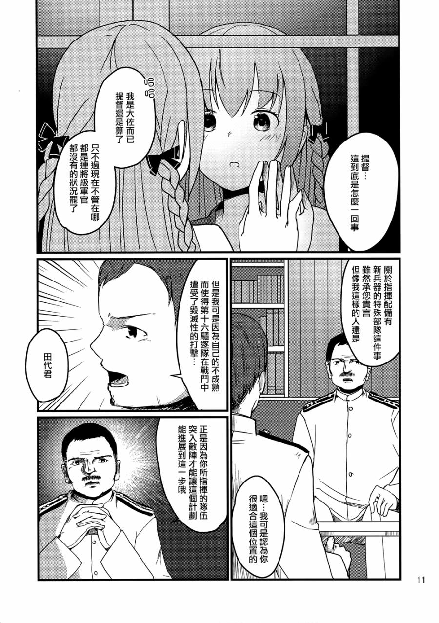 舞于大海之上的吹雪漫画,短篇5图