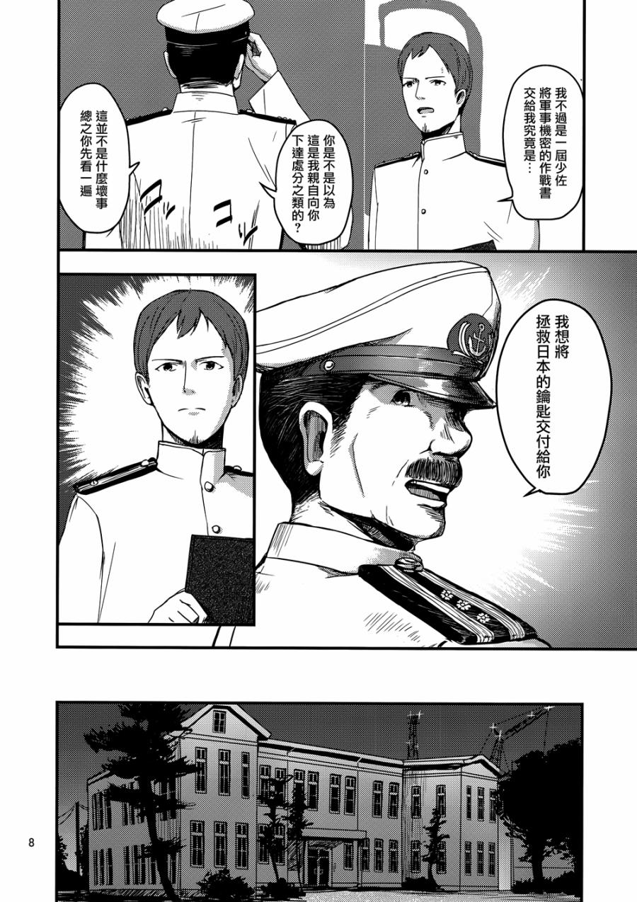 舞于大海之上的吹雪漫画,短篇2图