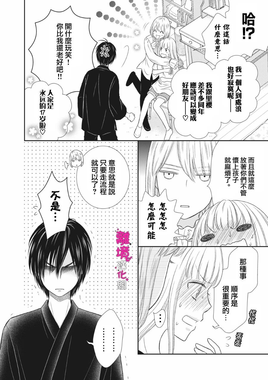 我养了十只吸血鬼小说漫画,第9话3图