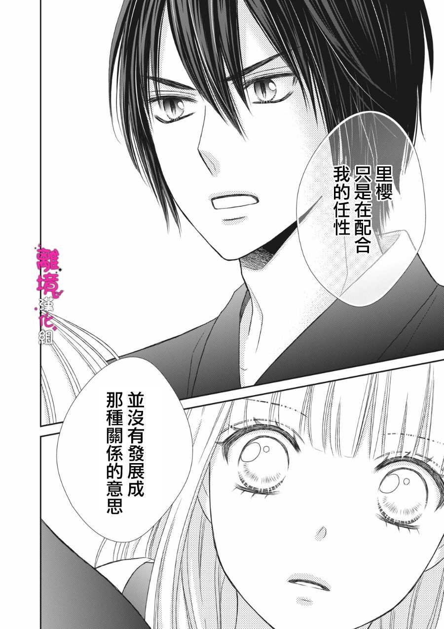 我养了十只吸血鬼小说漫画,第9话5图