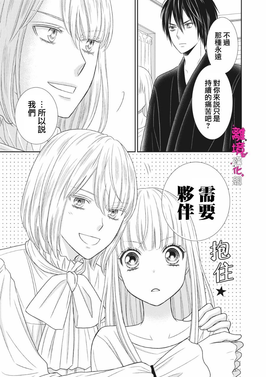 我养了十只吸血鬼小说漫画,第9话2图