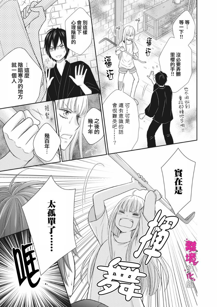 我养了一只吸血鬼漫画,第9话1图