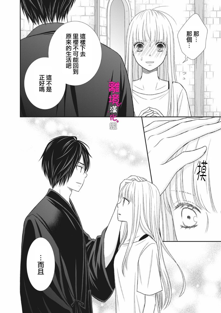 我养了一只吸血鬼漫画,第9话3图