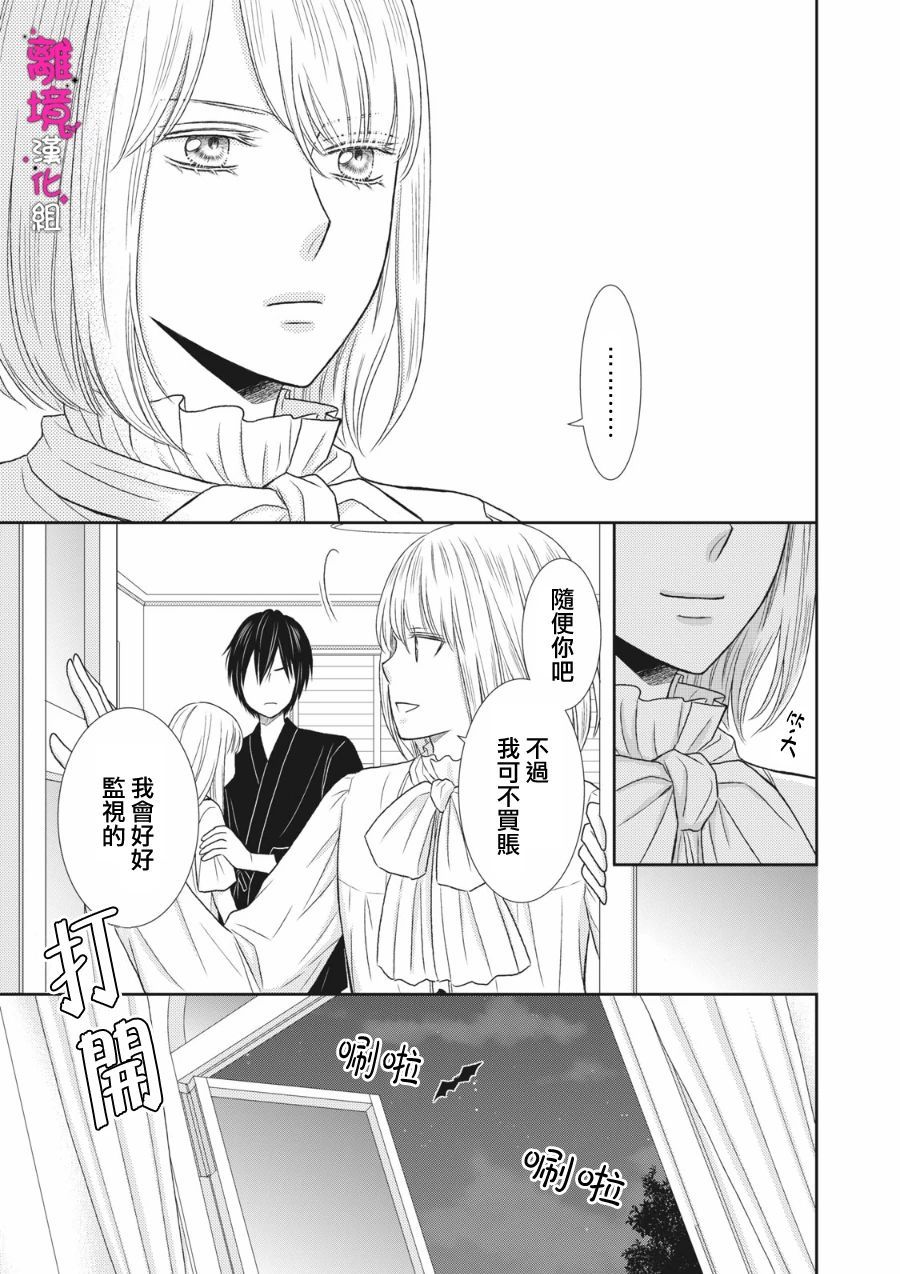 我养了一只吸血鬼漫画,第9话1图