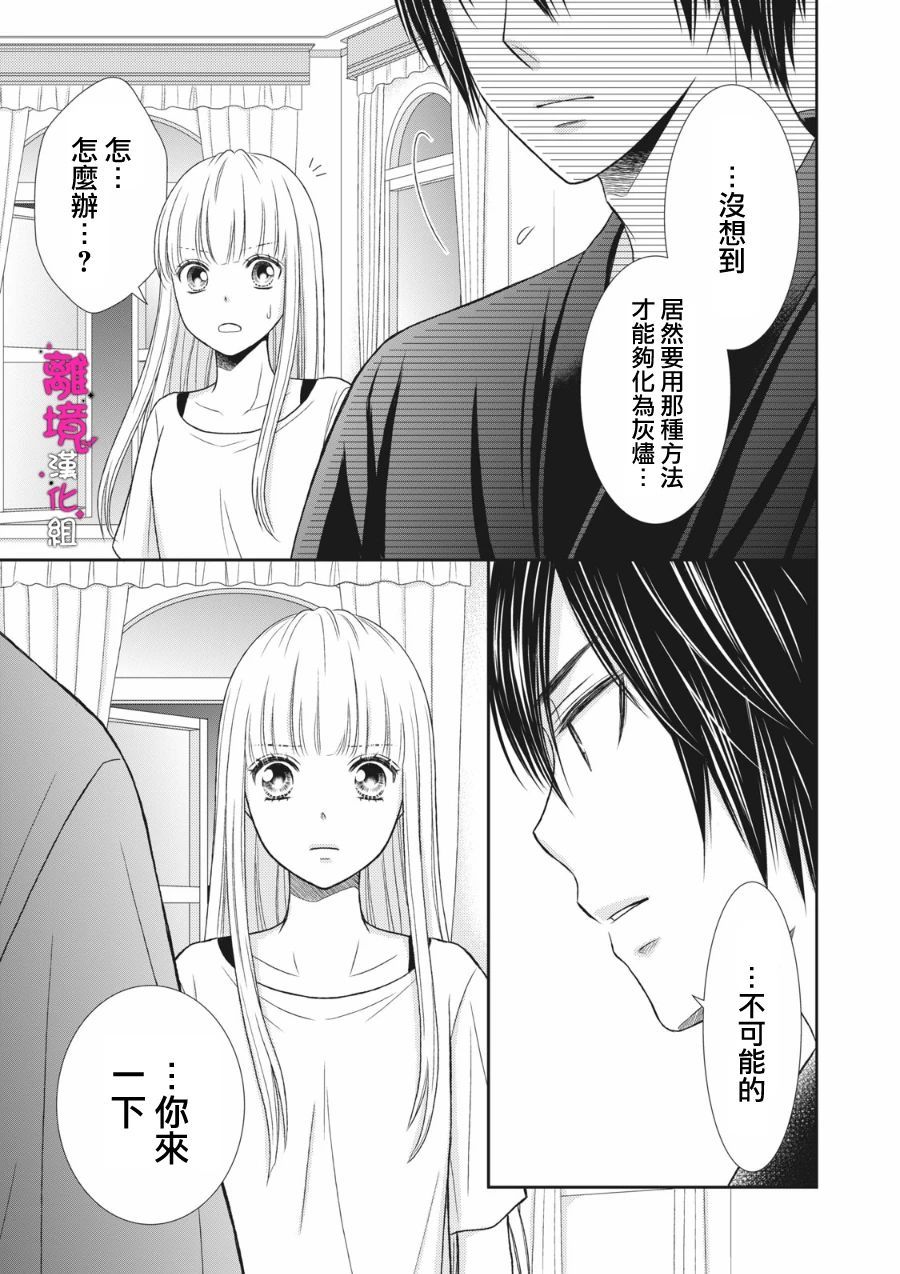 我养了一只吸血鬼漫画,第9话3图