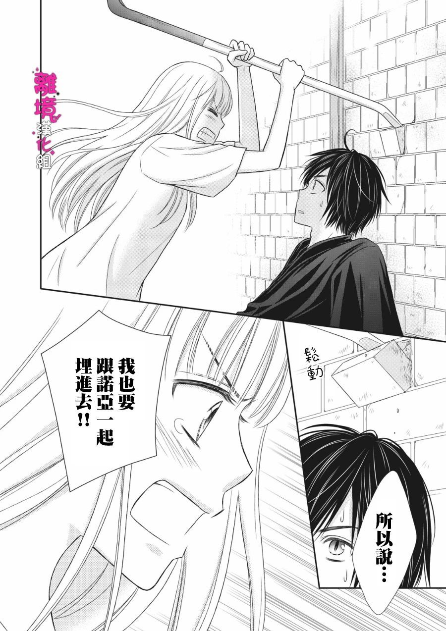 我养了一只吸血鬼漫画,第9话2图