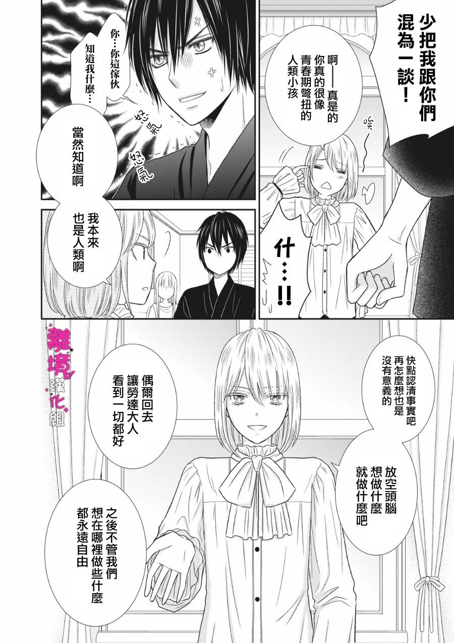 我养了十只吸血鬼小说漫画,第9话1图