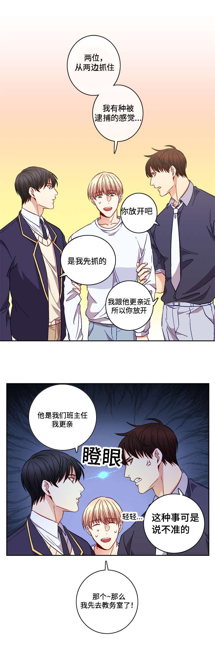 阳光老师浙江漫画,第9话1图