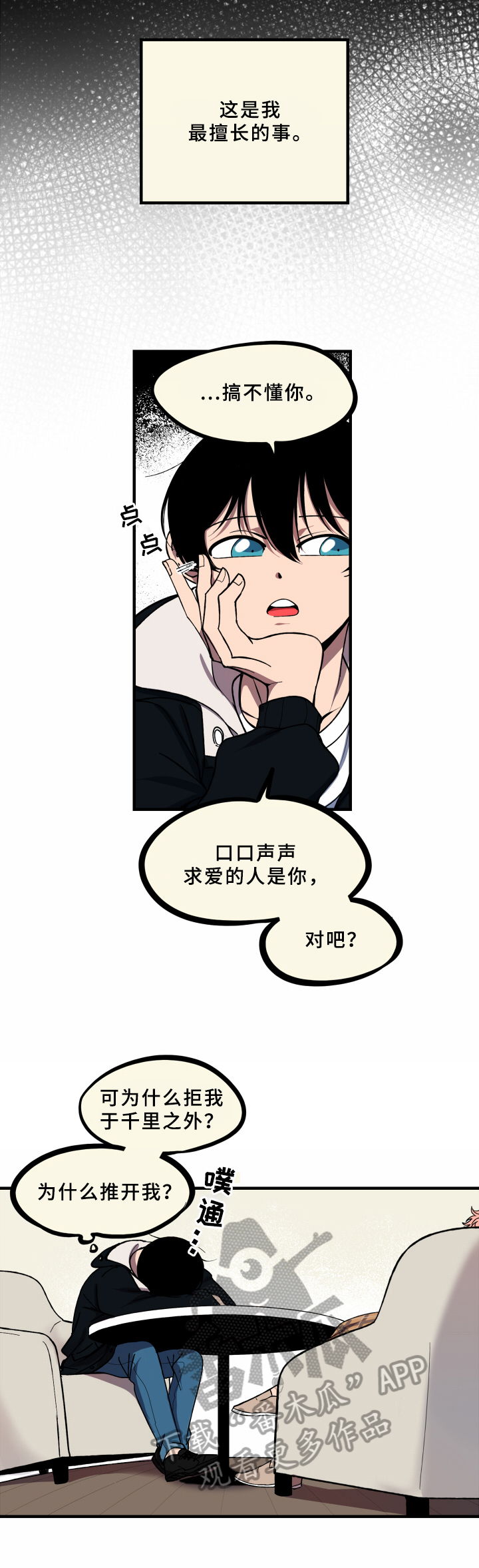 笨拙又清晰的意思是什么漫画,第9章：不懂1图