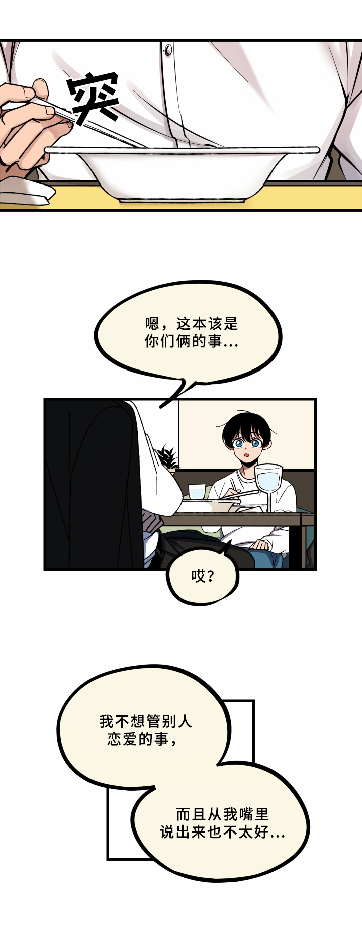 迷糊又懵懂漫画,第9章：不懂2图