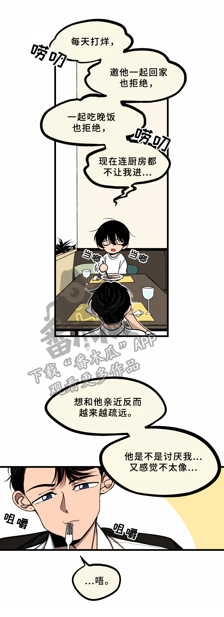 迷糊又懵懂漫画,第9章：不懂1图