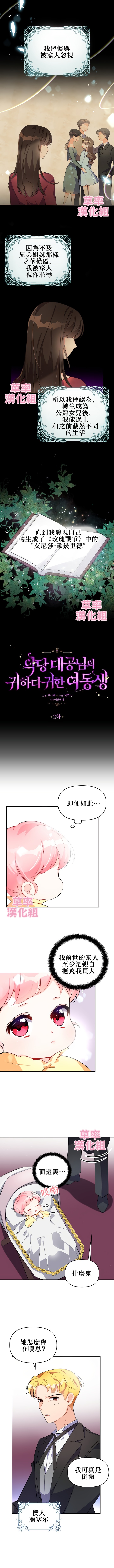 反派大公最珍贵的妹妹漫画,第1话1图