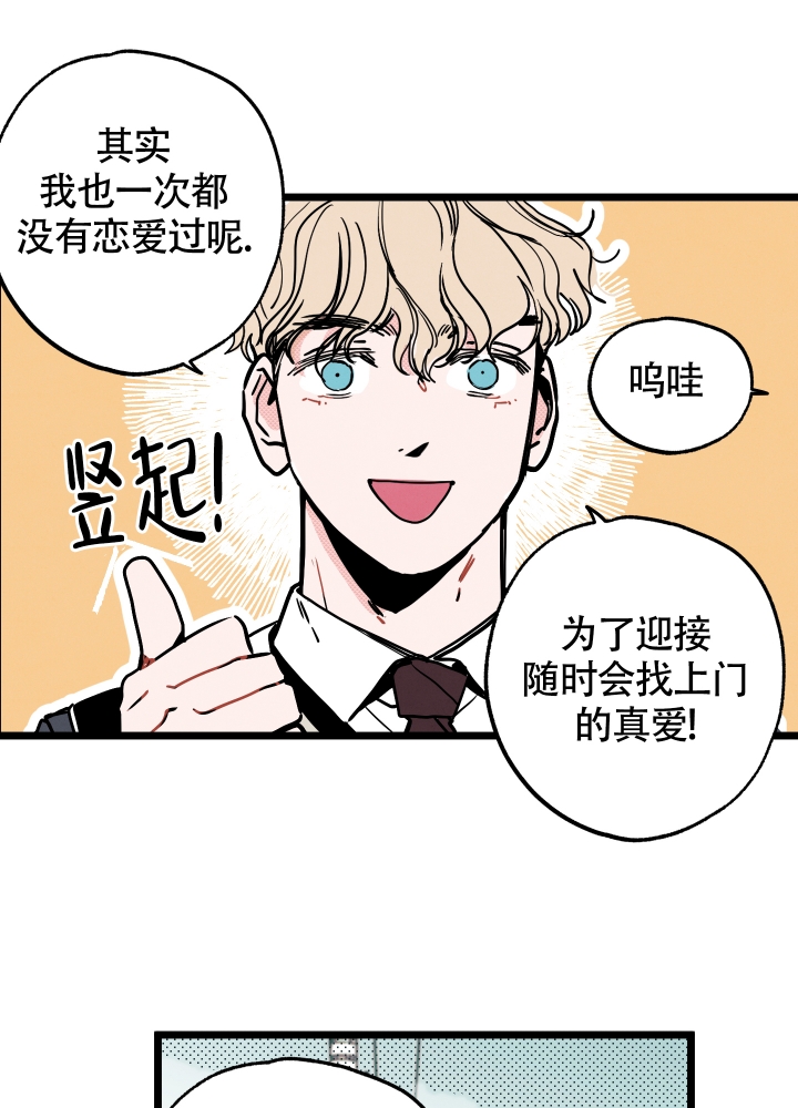 初恋情结的男生表现漫画,第2话4图