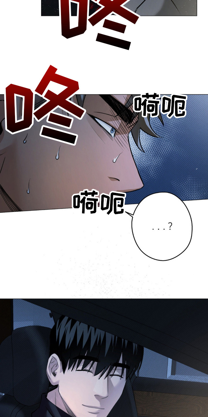 坠落陷阱漫画,第7话4图