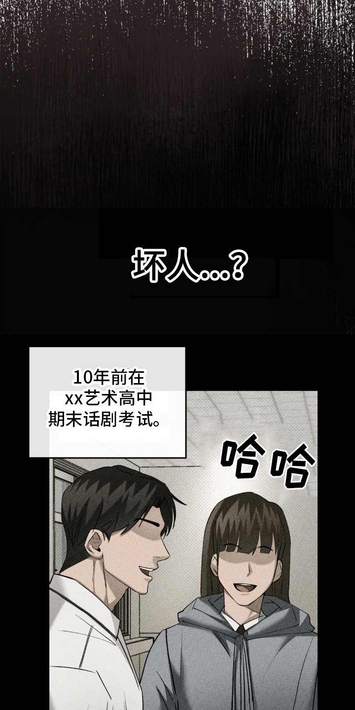 坠落拼音漫画,第8话4图