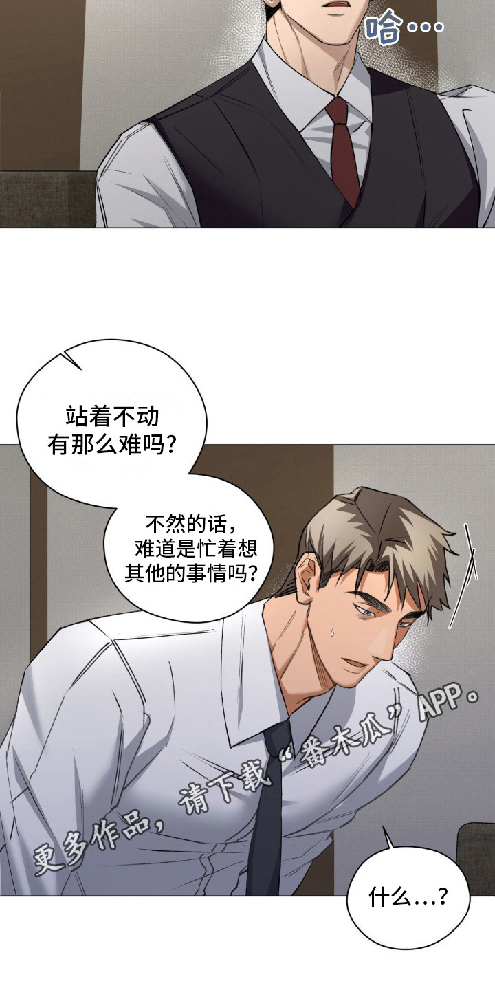 坠落陷阱漫画,第4话5图