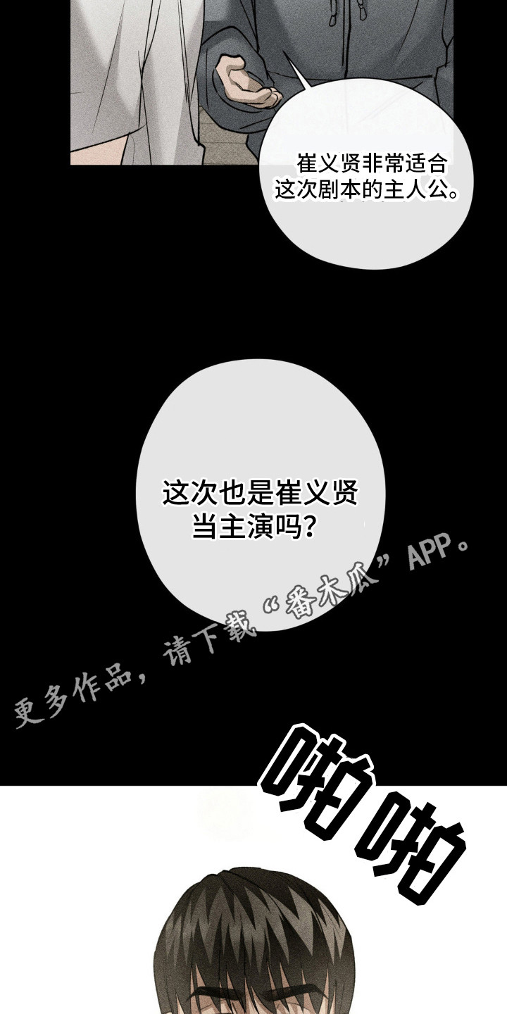 坠落拼音漫画,第8话5图