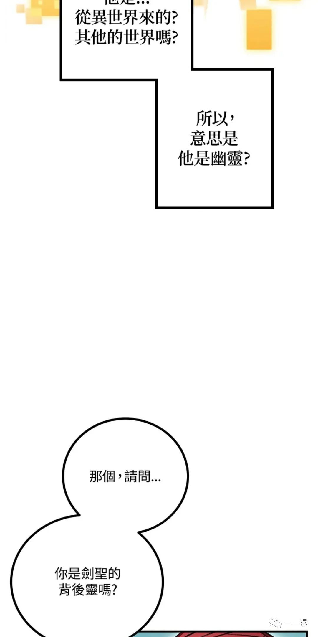 SSS级自杀猎人漫画,第7话1图