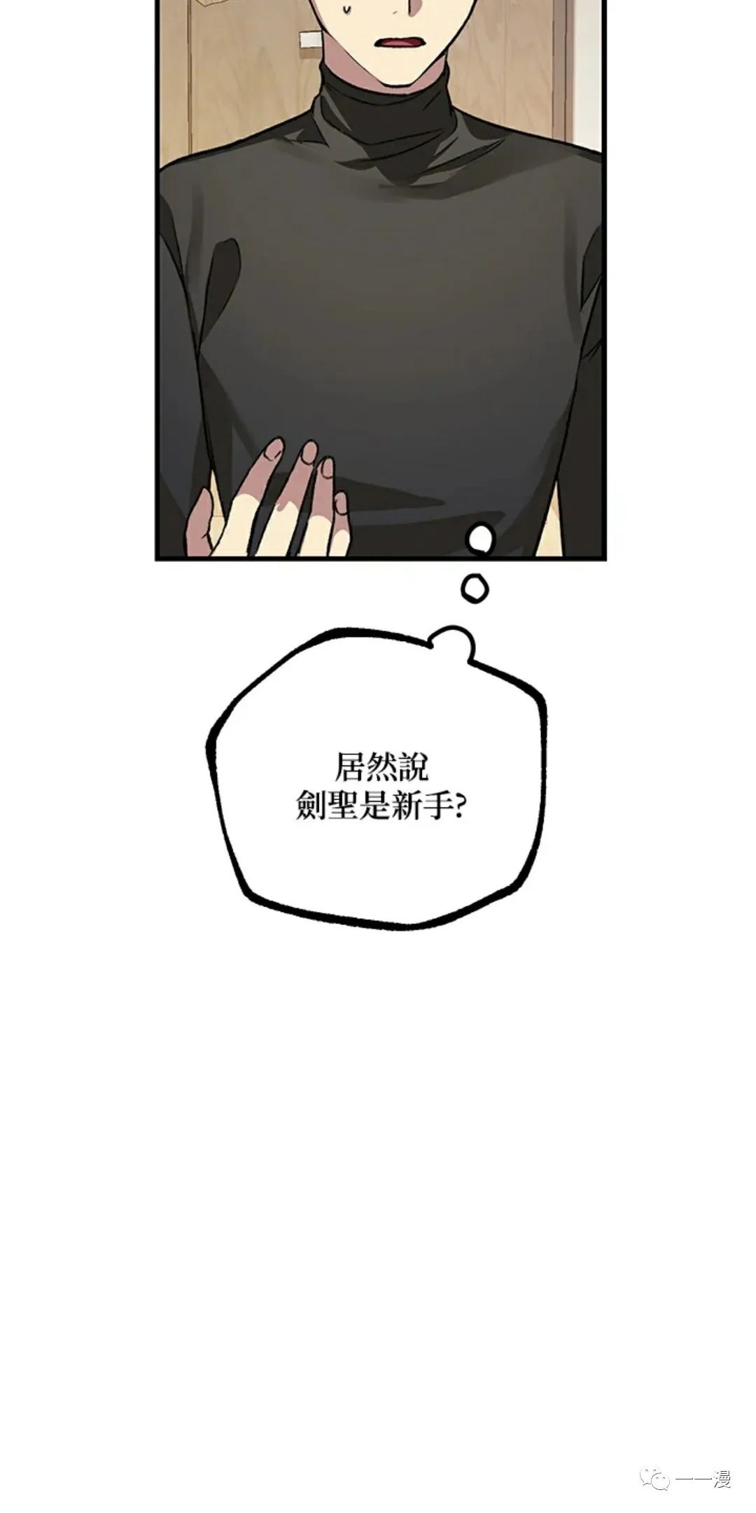 SSS级自杀猎人漫画,第7话3图