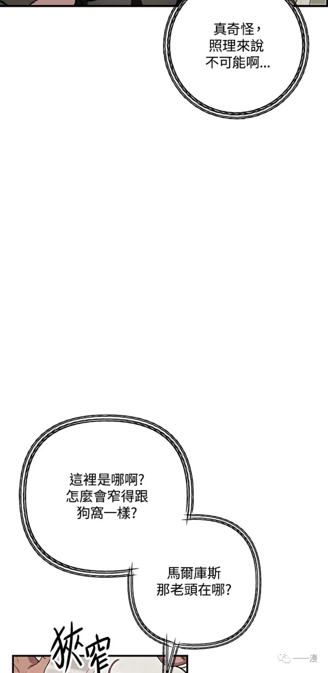 SSS级自杀猎人漫画,第7话4图