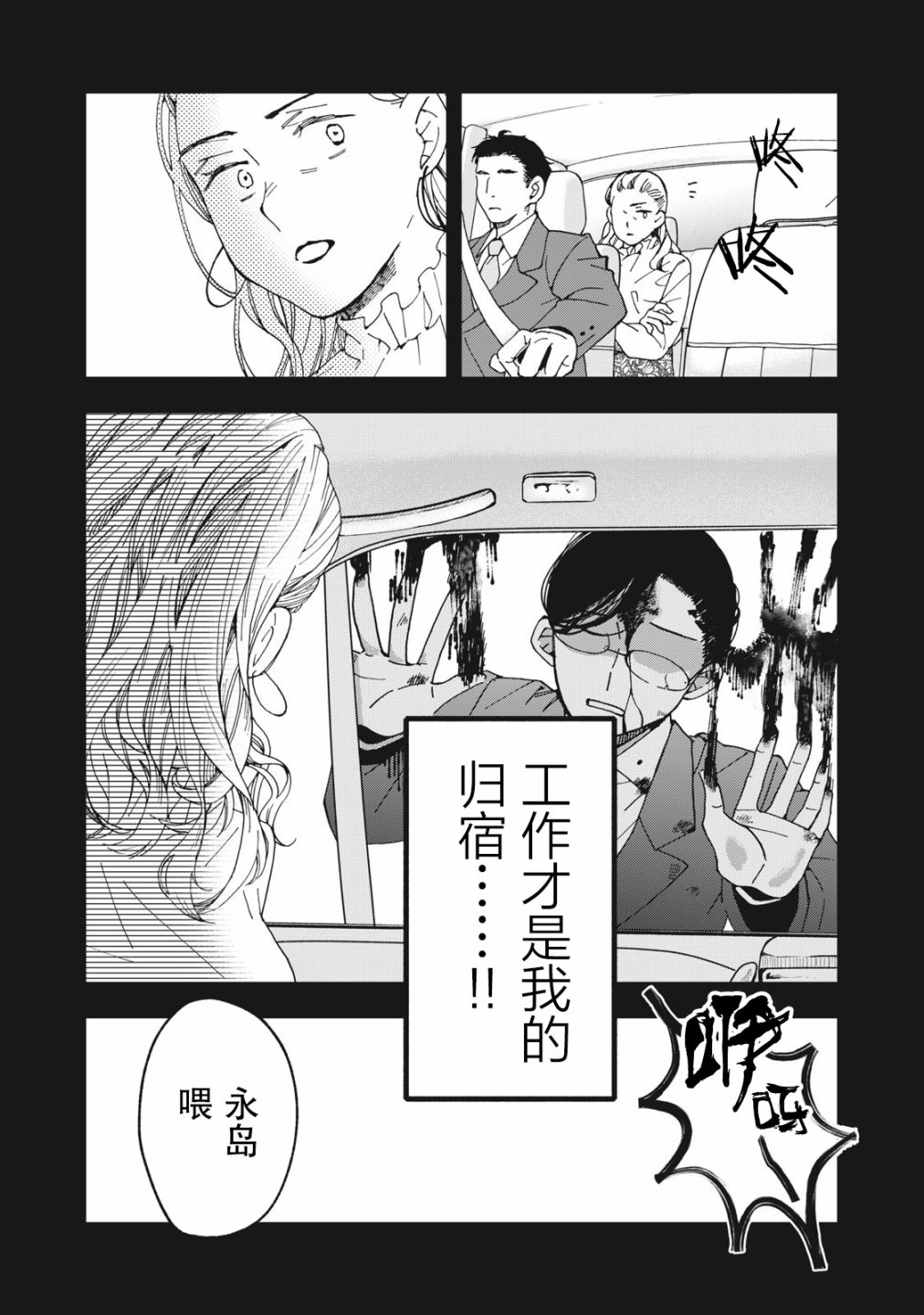 我因不可描述的原因被社长千金捡走了漫画,第2话4图