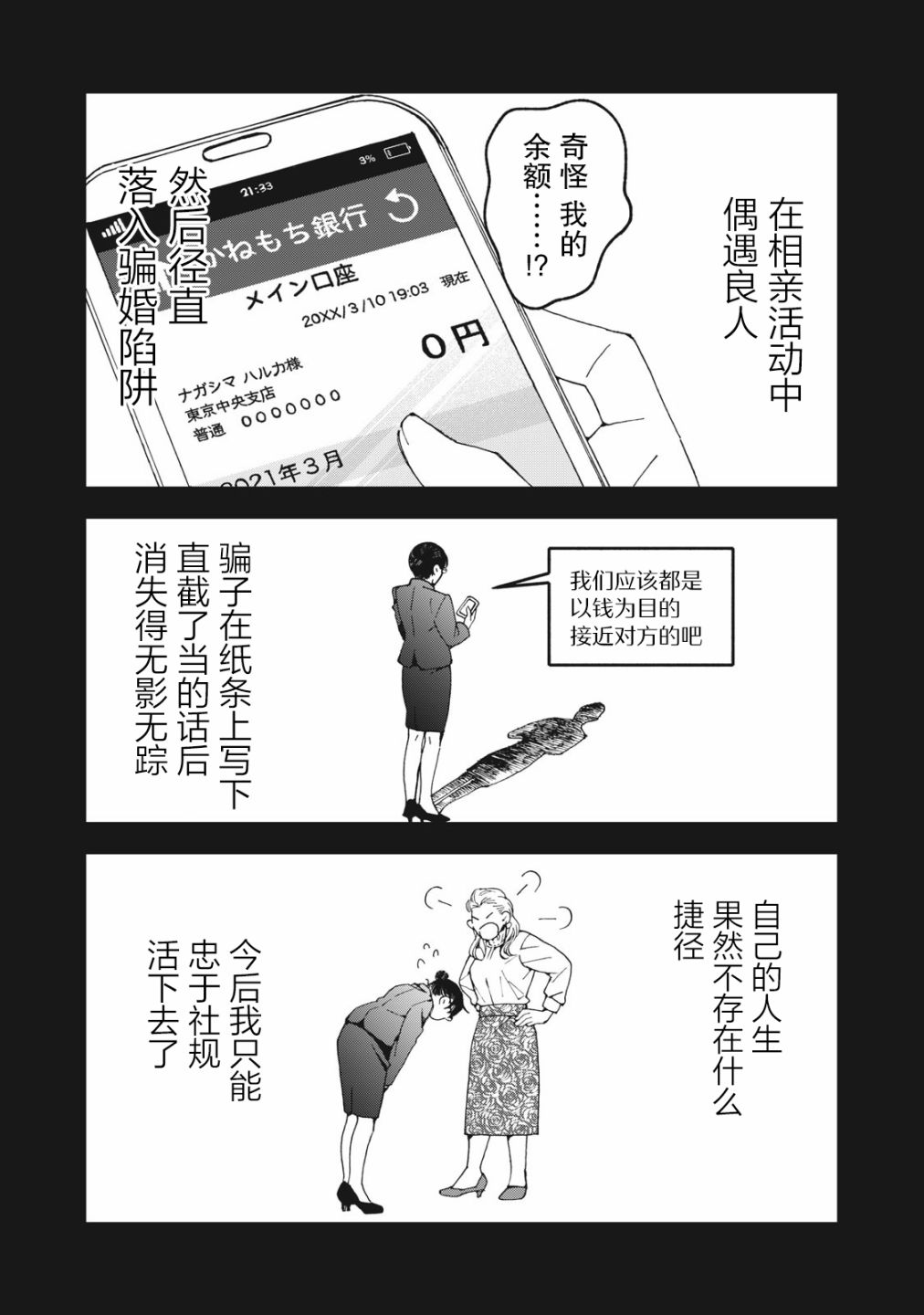 我因不可描述的原因被社长千金捡走了漫画,第2话2图