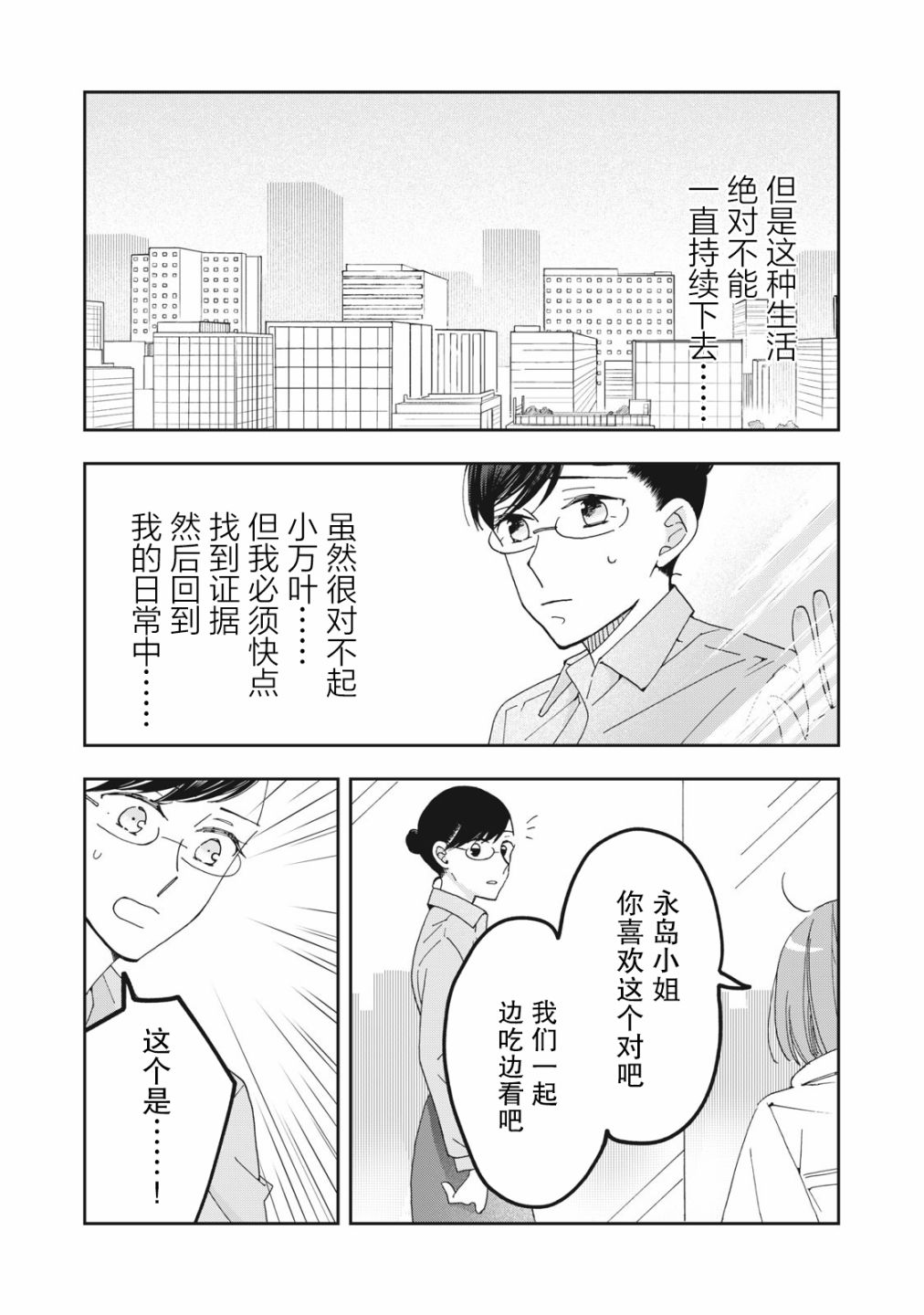 我因不可描述的原因被社长千金捡走了漫画,第2话1图