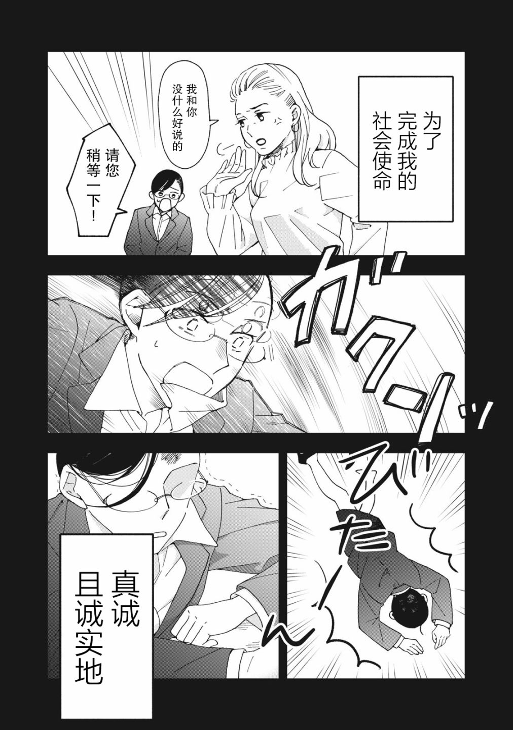 我因不可描述的原因被社长千金捡走了漫画,第2话3图