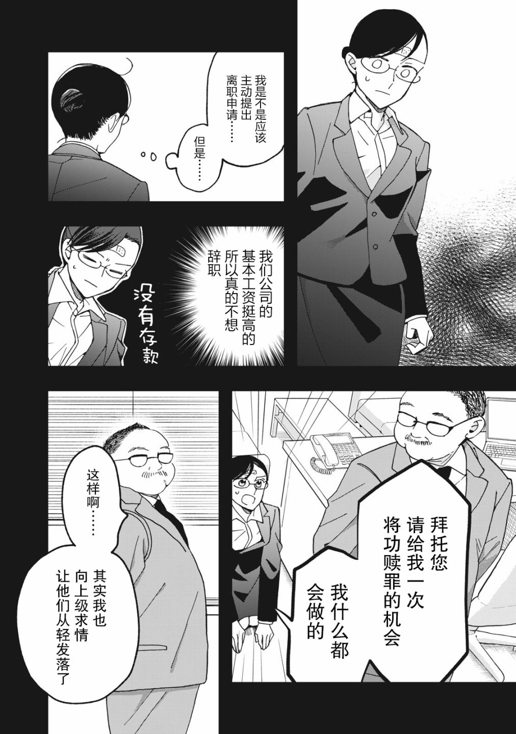 我因不可描述的原因被社长千金捡走了漫画,第2话1图