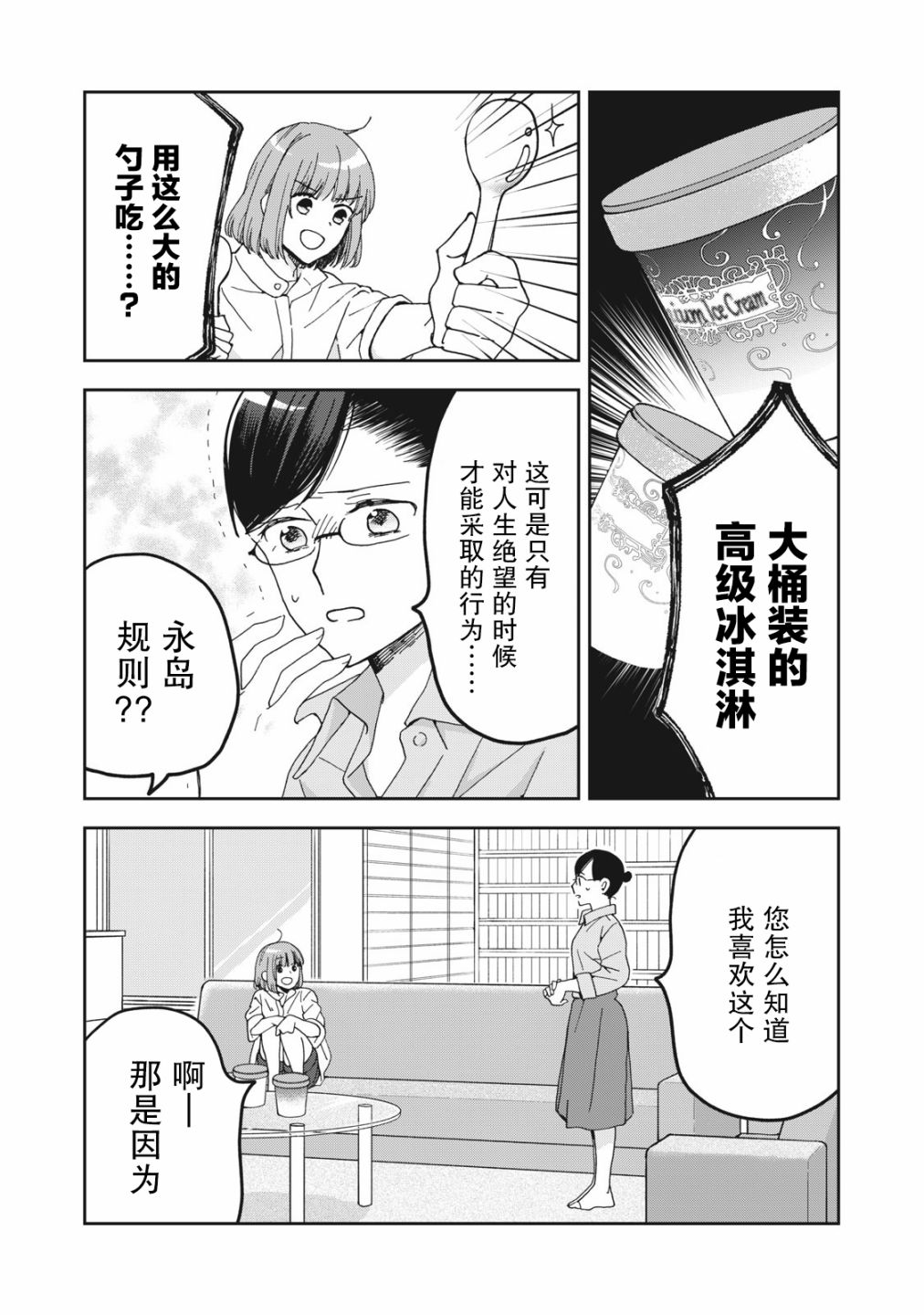 我因不可描述的原因被社长千金捡走了漫画,第2话2图