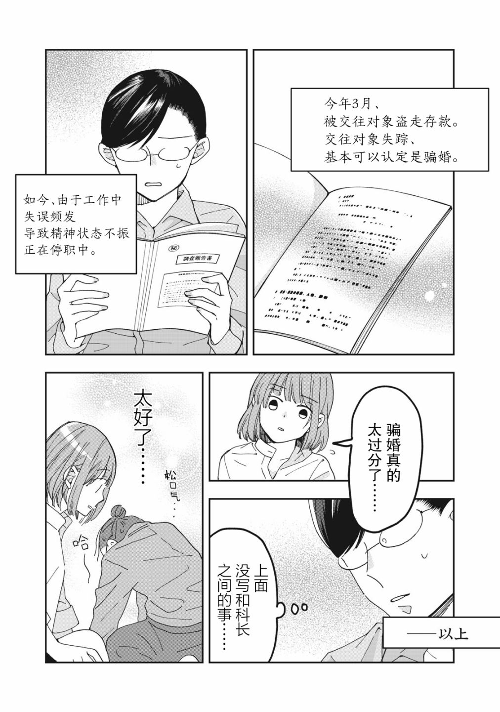 我因不可描述的原因被社长千金捡走了漫画,第2话1图