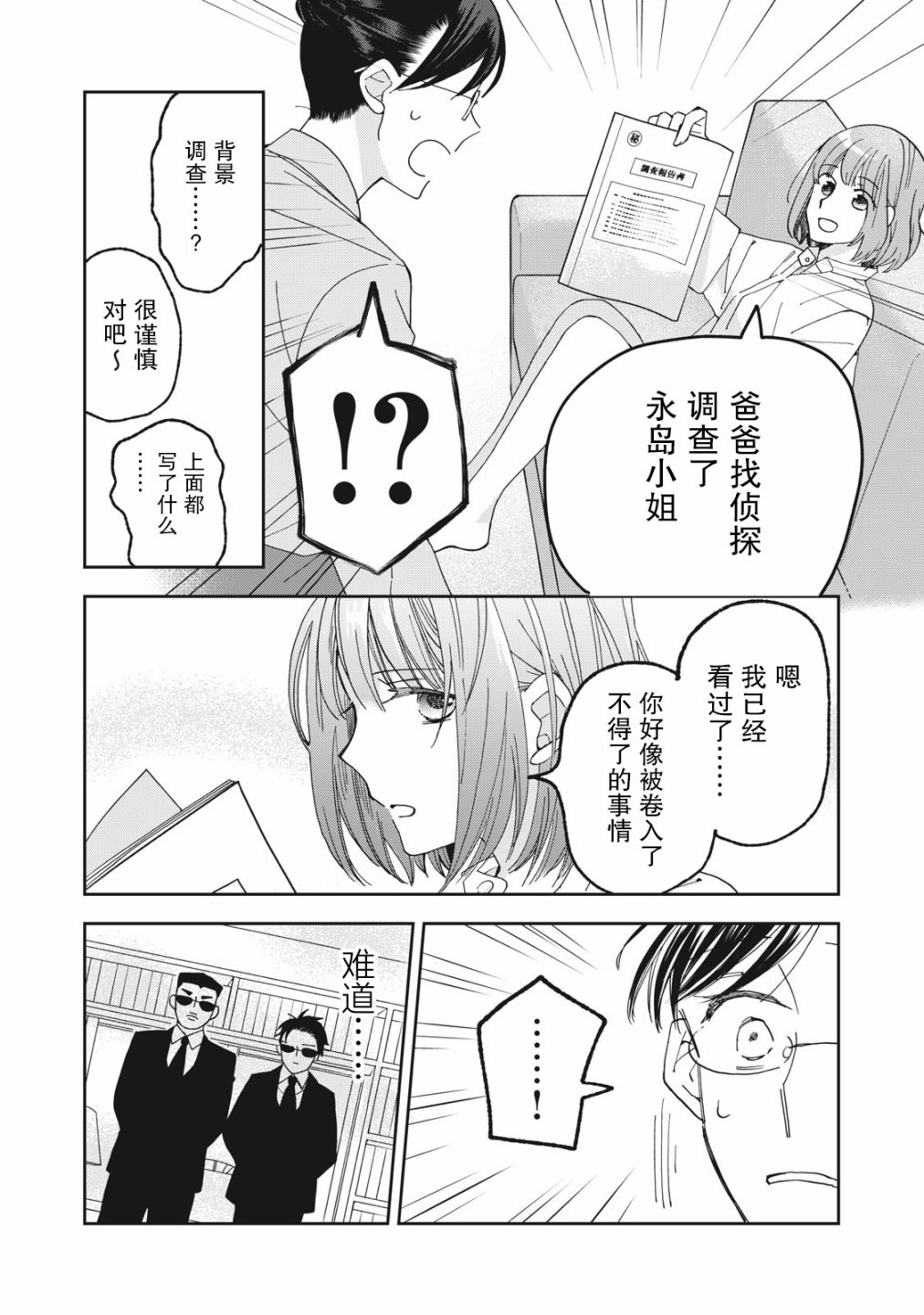 我因不可描述的原因被社长千金捡走了漫画,第2话3图