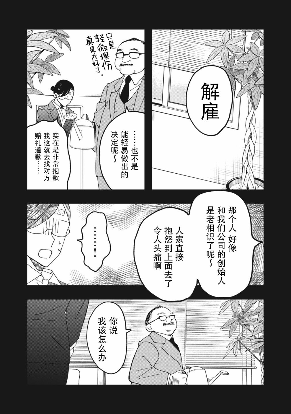 我因不可描述的原因被社长千金捡走了漫画,第2话5图