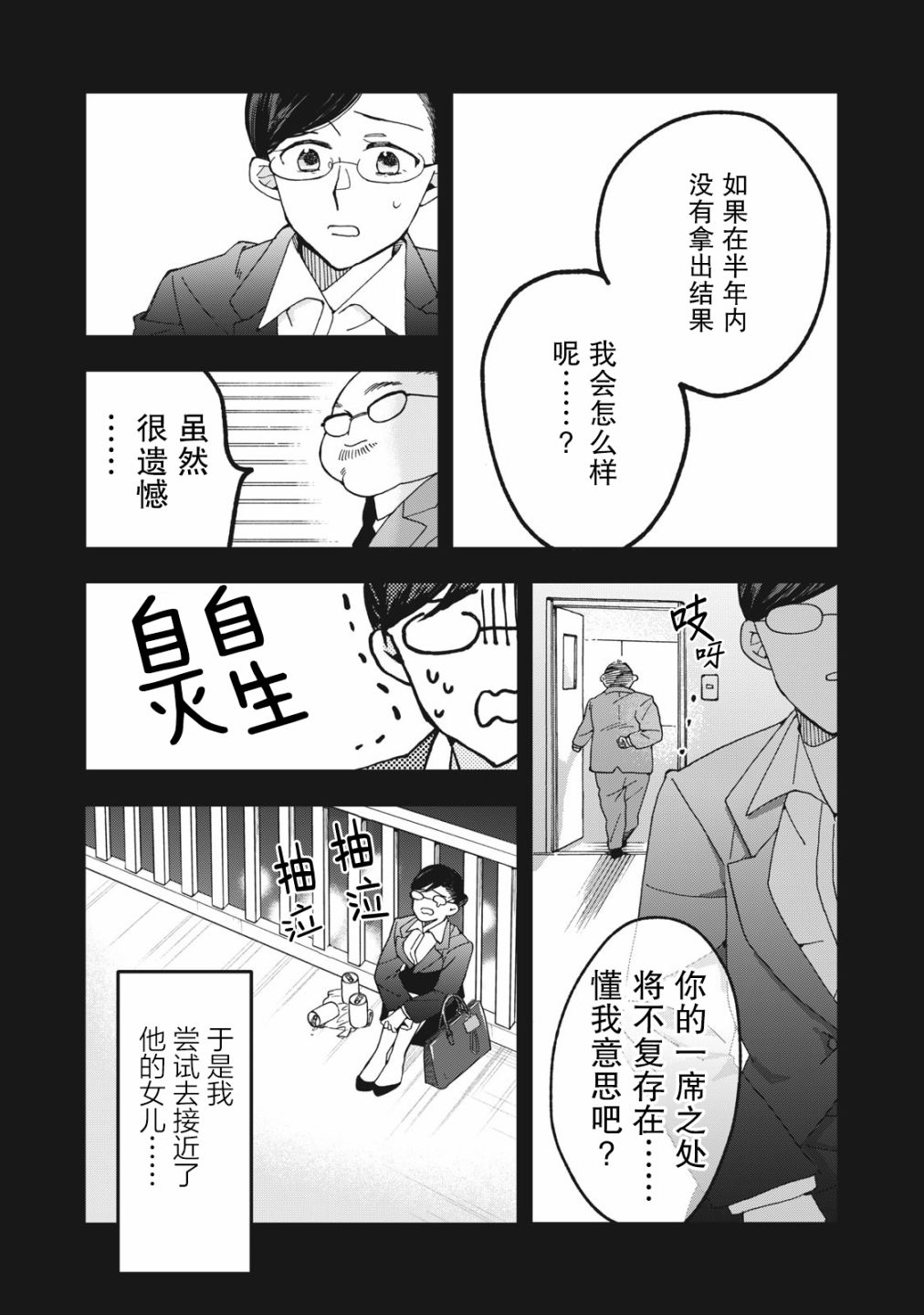 我因不可描述的原因被社长千金捡走了漫画,第2话2图