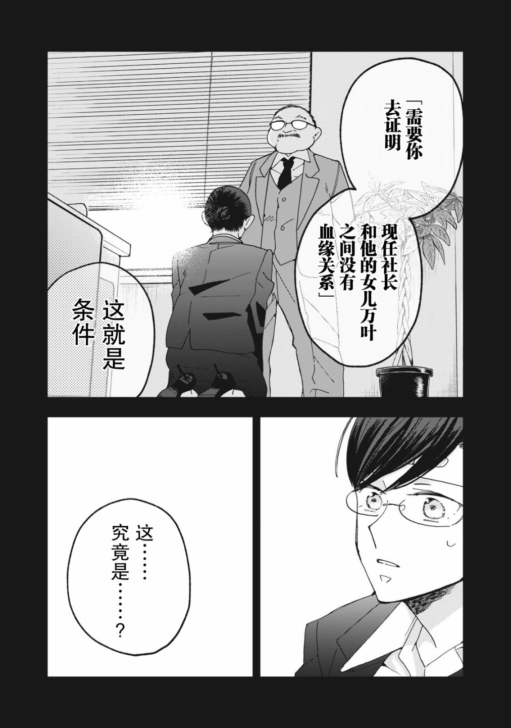 我因不可描述的原因被社长千金捡走了漫画,第2话3图